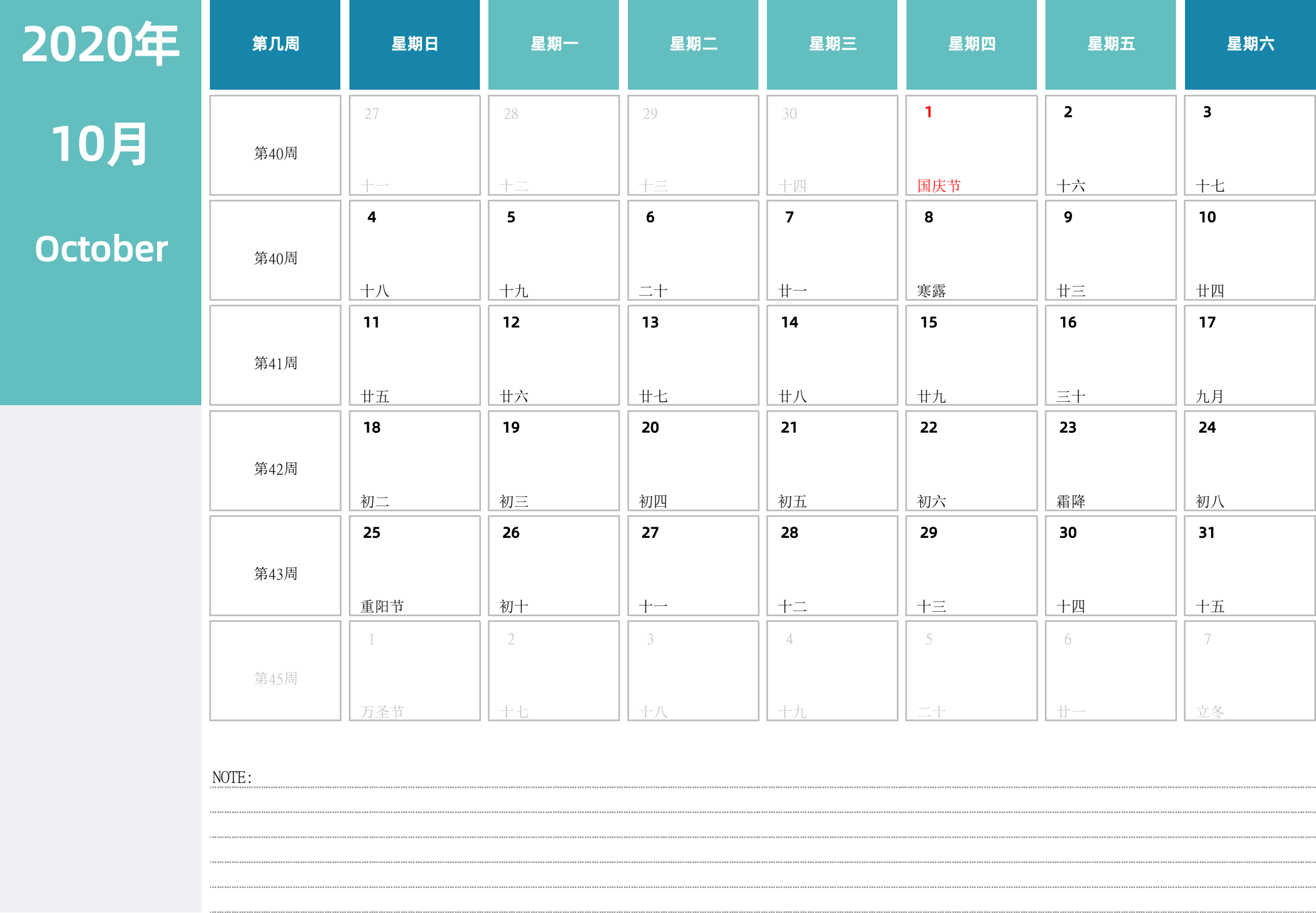 日历表2020年日历 中文版 横向排版 周日开始 带周数 带节假日调休安排